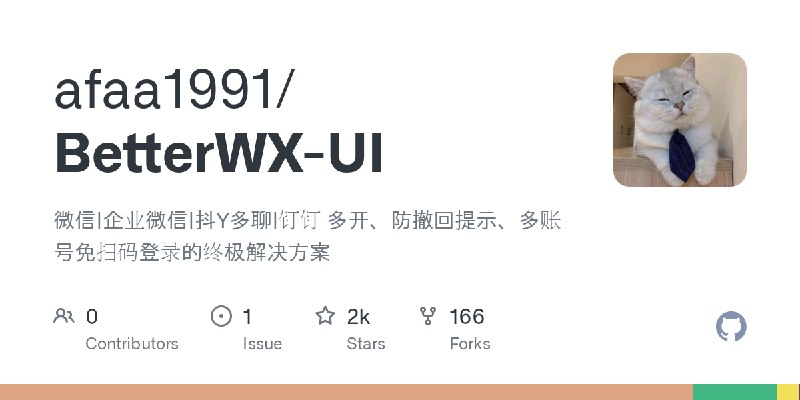 GitHub - afaa1991/BetterWX-UI: 微信|企业微信|抖Y多聊|钉钉 多开、防撤回提示、多账号免扫码登录的终极解决方案
