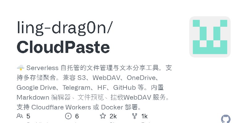GitHub - ling-drag0n/CloudPaste: 🌩️ Serverless 自托管的文件管理与文本分享工具，支持多存储聚合。兼容 S3、WebDAV、OneDrive、Google Drive、Telegram、HF、GitHub 等。内置…