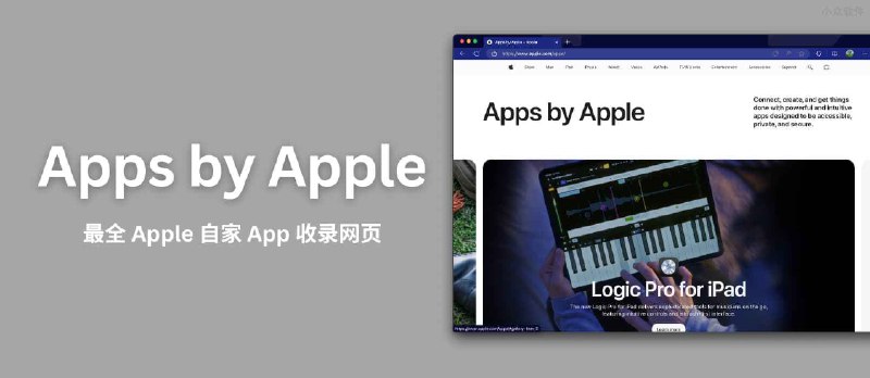 Apps by&nbsp;Apple - 亲自下场，最全 Apple 自家 App 收录网页 - 小众软件
