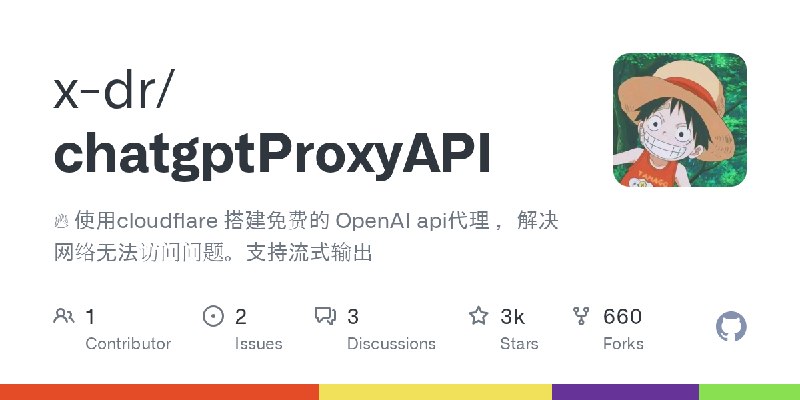 GitHub - x-dr/chatgptProxyAPI: 🔥 使用cloudflare 搭建免费的 OpenAI api代理 ，解决网络无法访问问题。支持流式输出