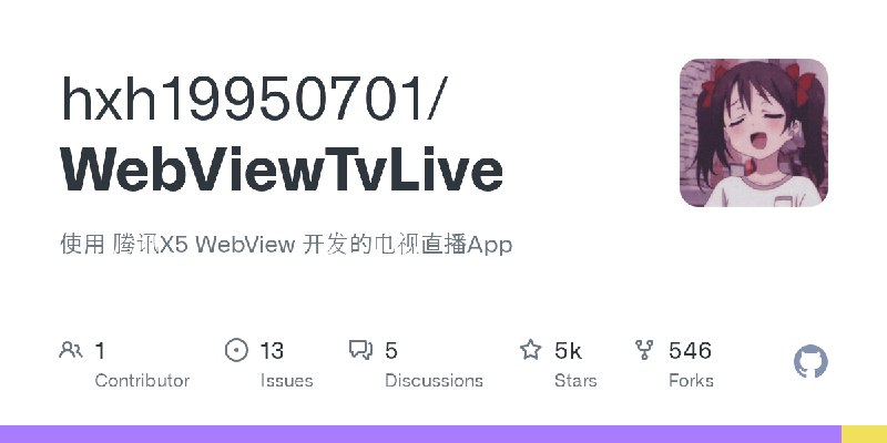GitHub - hxh19950701/WebViewTvLive: 使用 腾讯X5 WebView 开发的电视直播App