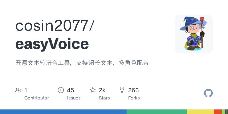 GitHub - cosin2077/easyVoice: 开源文本转语音工具，支持超长文本，多角色配音