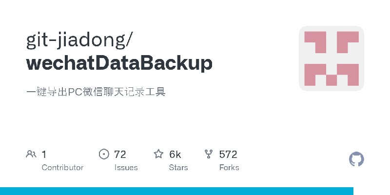 GitHub - git-jiadong/wechatDataBackup: 一键导出PC微信聊天记录工具