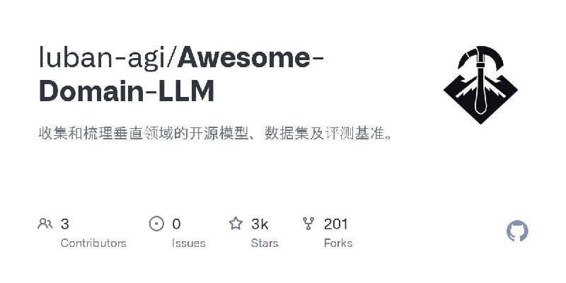 GitHub - luban-agi/Awesome-Domain-LLM: 收集和梳理垂直领域的开源模型、数据集及评测基准。