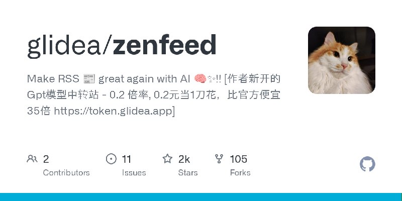 GitHub - glidea/zenfeed: Make RSS 📰 great again with AI 🧠✨!! [作者新开的Gpt模型中转站 - 0.2 倍率, 0.2元当1刀花，比官方便宜35倍  https://token.glidea.app]