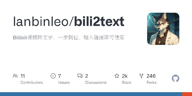 GitHub - lanbinleo/bili2text: Bilibili视频转文字，一步到位，输入链接即可使用