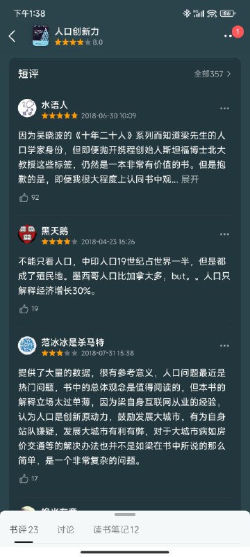 梁建章是一个很神奇的人，1998年创办携程，2007年曾经辞任过一次携程CEO职务，跑到斯坦福大学攻读经济学博士学位，研究领域包括人口和创业以及中国劳动力市场，以他的毕业论文为基础，2012年写了一本书《中国人太多了吗？》，分析人口结构改变对中国经济的影响，并全面审视计划生育政策，出书当年，与茅于轼等三十多位主流经济学家与人口学家签署建议书，呼吁尽快停止计划生育政策