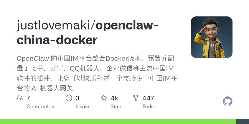 GitHub - justlovemaki/openclaw-china-docker: OpenClaw 的中国IM平台整合Docker版本，预装并配置了飞书、钉钉、QQ机器人、企业微信等主流中国IM软件的插件，让您可以快速部署一个支持多个中国IM平台的…