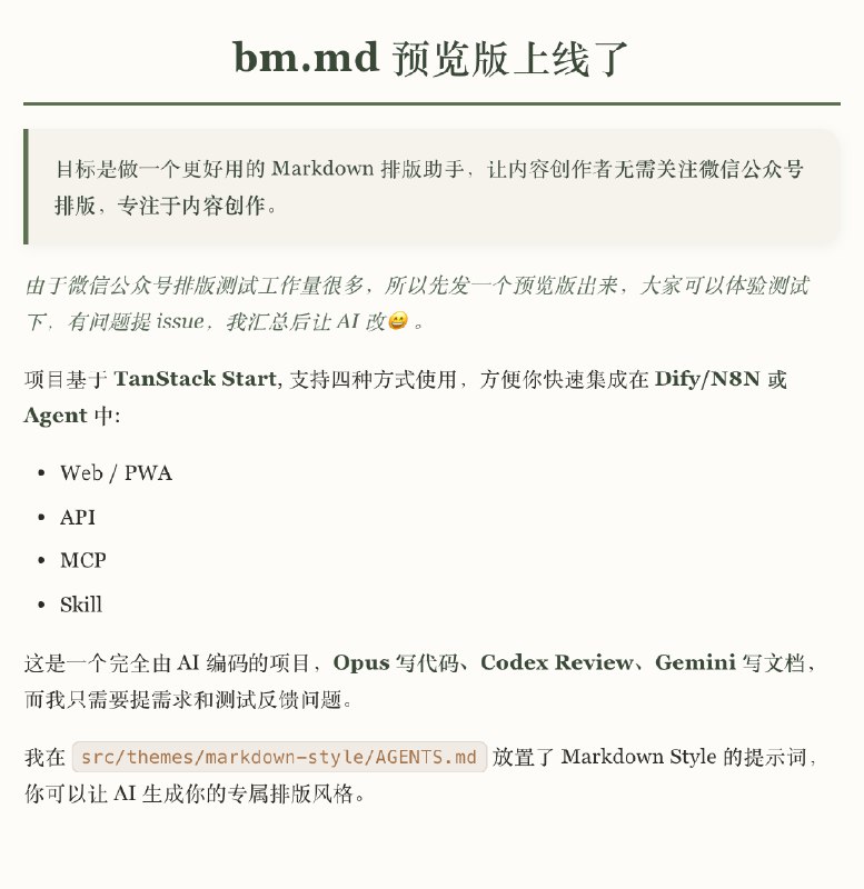 bm.md 预览版上线了，目标是做一个更好用的 Markdown 排版助手，让内容创作者无需关注微信公众号排版，专注于内容创作
