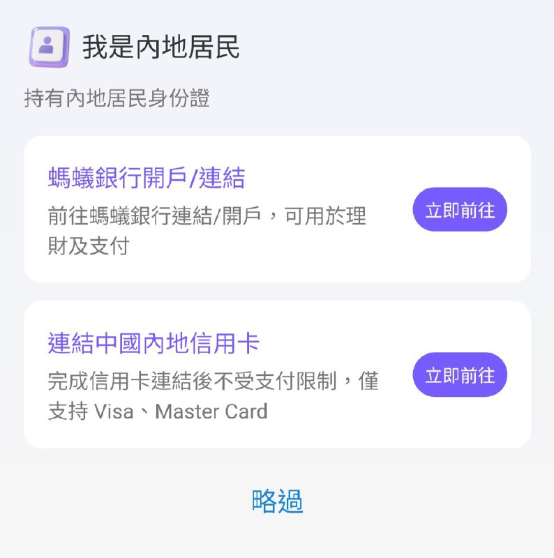 #AlipayHK—————————🇭🇰 AlipayHK 内地卡绑定—————————info:目前新开Alipayhk显示可以绑定内地信用卡/储蓄卡测试环境为：Android版本AlipayHK+86手机号新开注册—————————Powered By @SIM_CN2025/11/07如果有错误或者纰漏请群友多多指出，谢谢！—————————推广：[eSTK.ME 年轻人第一张实体eSIM]