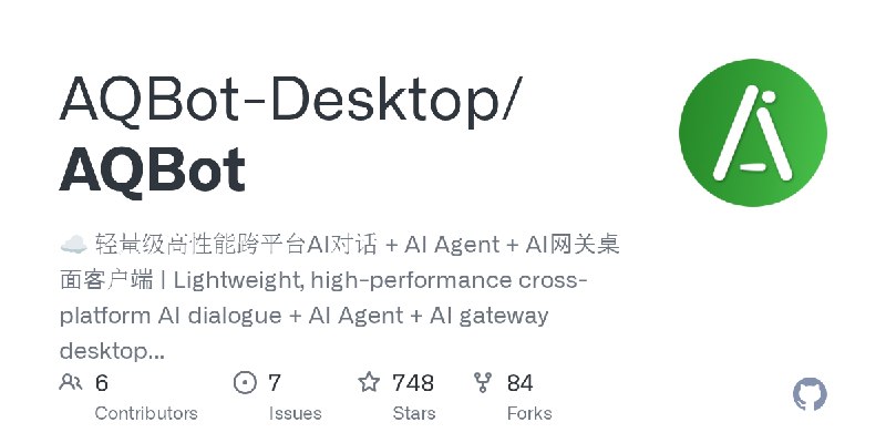 GitHub - AQBot-Desktop/AQBot: ☁️ 轻量级高性能跨平台AI对话 + AI Agent + AI网关桌面客户端 | Lightweight, high-performance cross-platform AI dialogue…