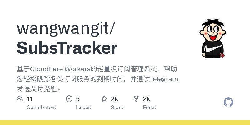 GitHub - wangwangit/SubsTracker: 基于Cloudflare Workers的轻量级订阅管理系统，帮助您轻松跟踪各类订阅服务的到期时间，并通过Telegram发送及时提醒。