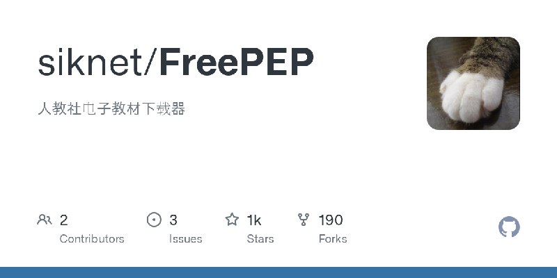 GitHub - siknet/FreePEP: 人教社电子教材下载器