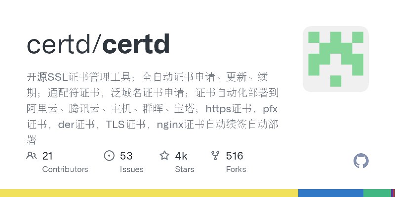 GitHub - certd/certd: 开源SSL证书管理工具；全自动证书申请、更新、续期；通配符证书，泛域名证书申请；证书自动化部署到阿里云、腾讯云、主机、群晖、宝塔；https证书，pfx证书，der证书，TLS证书，nginx证书自动续签自动部署