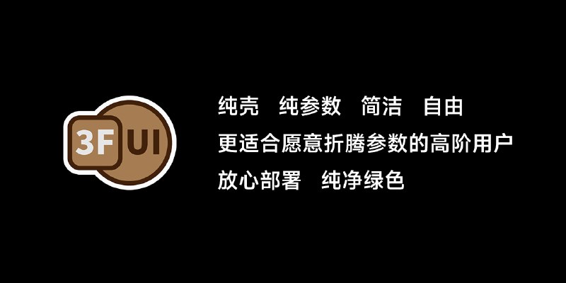 GitHub - Lake1059/FFmpegFreeUI: 3FUI 是 ffmpeg 在 Windows 上的轻度专业交互外壳，收录大量参数，界面美观，交互友好。此项目面向国内使用环境，让普通人也能够轻松压制视频和转换格式。
