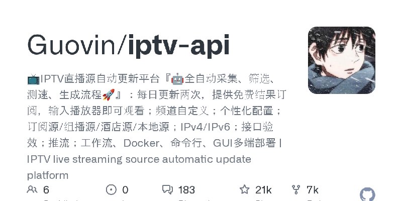 GitHub - Guovin/iptv-api: 📺IPTV直播源自动更新平台『🤖全自动采集、筛选、测速、生成流程🚀』：每日更新两次，提供免费结果订阅，输入播放器即可观看；频道自定义；个性化配置；订阅源/组播源/酒店源/本地源；IPv4/IPv6；接…