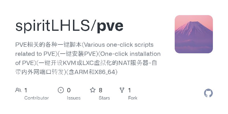 GitHub - spiritLHLS/pve: PVE相关的各种一键脚本(Various one-click scripts related to PVE)(一键安装PVE)(One-click installation of PVE)(一键开设KVM或LXC虚拟化的NAT服务器…