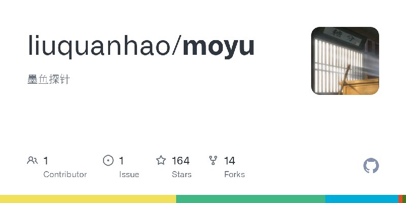 GitHub - liuquanhao/moyu: 墨鱼探针