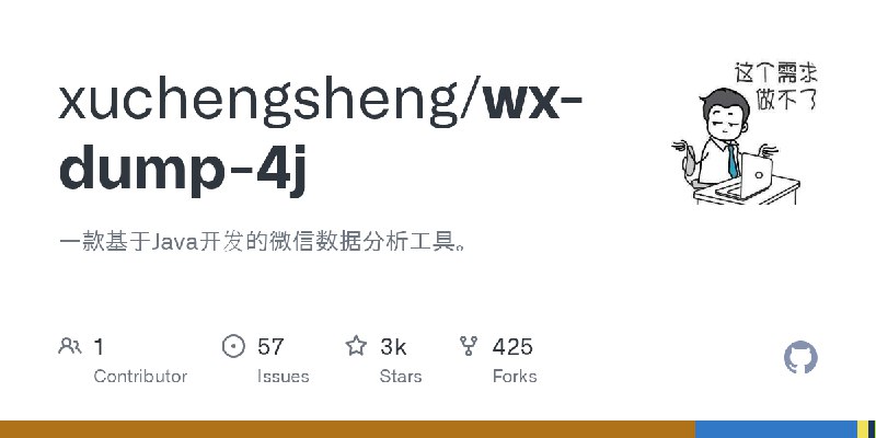 GitHub - xuchengsheng/wx-dump-4j: 一款基于Java开发的微信数据分析工具。