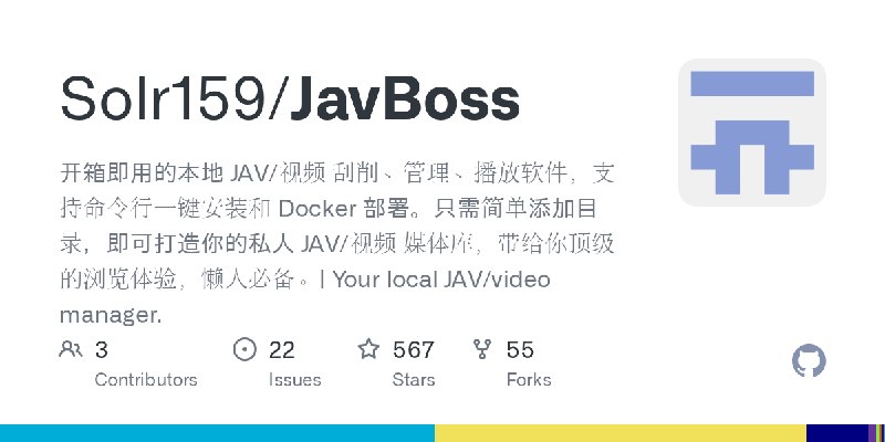 GitHub - Solr159/JavBoss: 开箱即用的本地 JAV/视频 刮削、管理、播放软件，支持命令行一键安装和 Docker 部署。只需简单添加目录，即可打造你的私人 JAV/视频 媒体库，带给你顶级的浏览体验，懒人必备。| Your local…