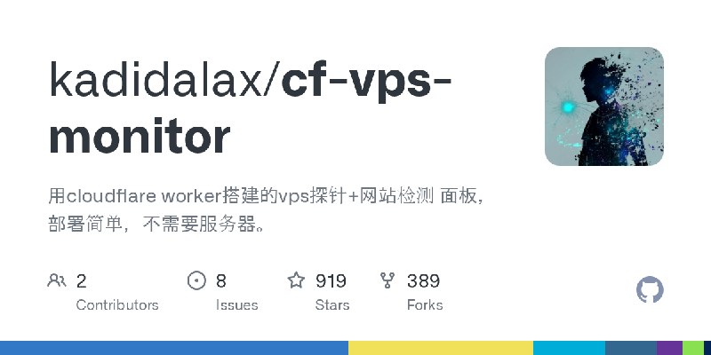 GitHub - kadidalax/cf-vps-monitor: 用cloudflare worker搭建的vps探针+网站检测 面板，部署简单，不需要服务器。