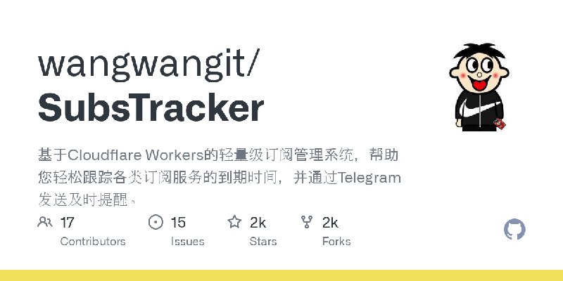 GitHub - wangwangit/SubsTracker: 基于Cloudflare Workers的轻量级订阅管理系统，帮助您轻松跟踪各类订阅服务的到期时间，并通过Telegram发送及时提醒。