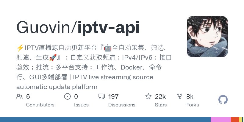 GitHub - Guovin/iptv-api: ⚡️IPTV直播源自动更新平台『🤖全自动采集、筛选、测速、生成🚀』：自定义获取频道；IPv4/IPv6；接口验效；推流；多平台支持；工作流、Docker、命令行、GUI多端部署 | IPTV live…
