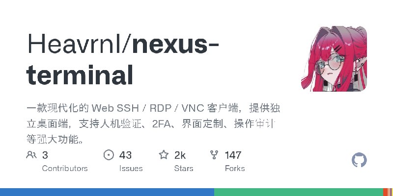 GitHub - Heavrnl/nexus-terminal: 一款现代化的 Web SSH / RDP / VNC 客户端，提供独立桌面端，支持人机验证、2FA、界面定制、操作审计等强大功能。