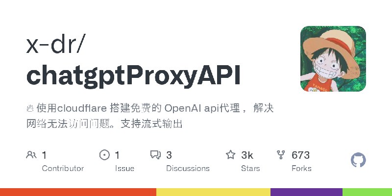 GitHub - x-dr/chatgptProxyAPI: 🔥 使用cloudflare 搭建免费的 OpenAI api代理 ，解决网络无法访问问题。支持流式输出