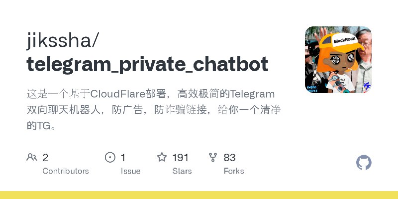 GitHub - jikssha/telegram_private_chatbot: 这是一个基于CloudFlare部署，高效极简的Telegram 双向聊天机器人，防广告，防诈骗链接，给你一个清净的TG。