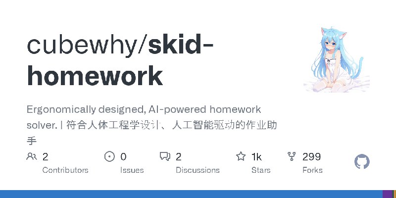 GitHub - cubewhy/skid-homework: Ergonomically designed, AI-powered homework solver. | 符合人体工程学设计、人工智能驱动的作业助手