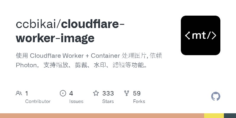 GitHub - ccbikai/cloudflare-worker-image: 使用 Cloudflare Worker + Container 处理图片, 依赖 Photon，支持缩放、剪裁、水印、滤镜等功能。