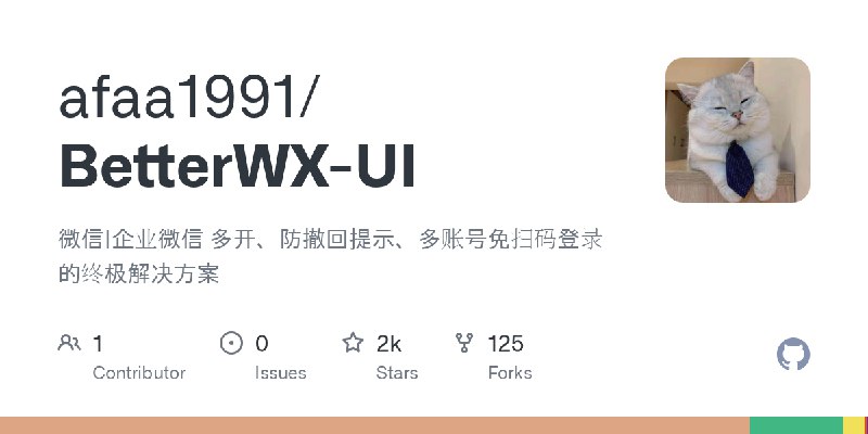 GitHub - afaa1991/BetterWX-UI: 微信|企业微信 多开、防撤回提示、多账号免扫码登录的终极解决方案