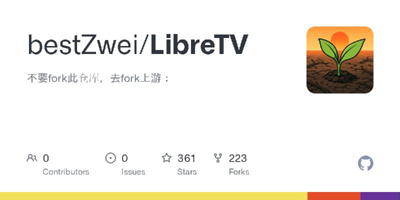 GitHub - bestZwei/LibreTV: 不要fork此仓库，去fork上游：