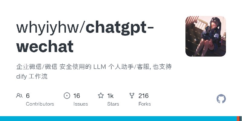 GitHub - whyiyhw/chatgpt-wechat: 企业微信/微信 安全使用的 LLM 个人助手/客服, 也支持 dify 工作流