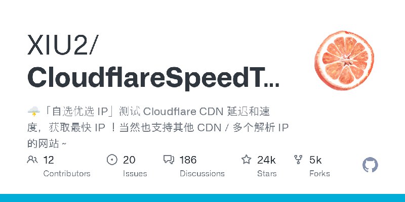 GitHub - XIU2/CloudflareSpeedTest: 🌩「自选优选 IP」测试 Cloudflare CDN 延迟和速度，获取最快 IP ！当然也支持其他 CDN / 多个解析 IP 的网站 ~