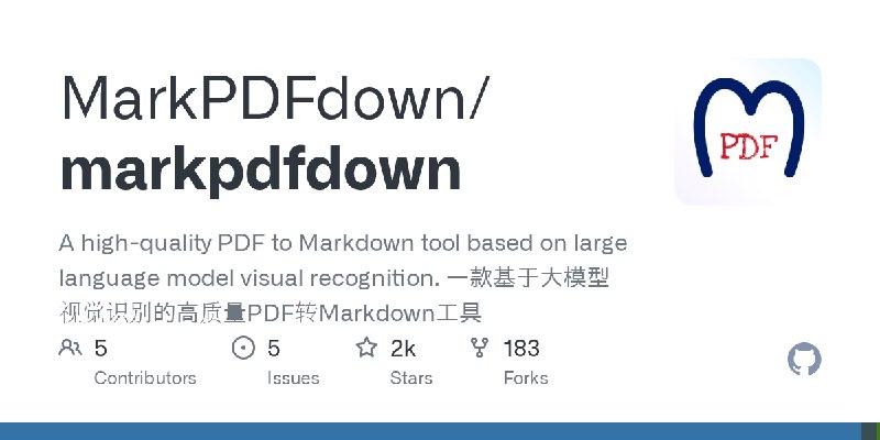 GitHub - MarkPDFdown/markpdfdown: A high-quality PDF to Markdown tool based on large language model visual recognition. 一款基于大模…