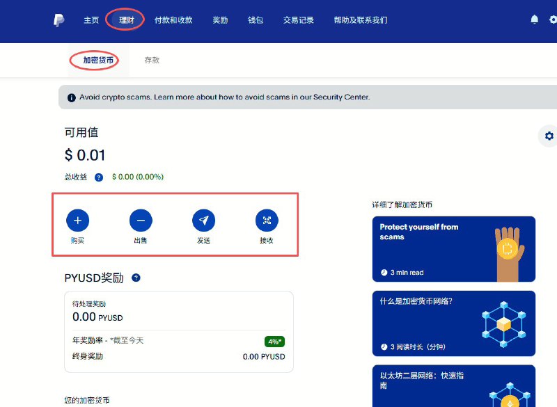 美区PayPal Debit Card的妙用：如何花掉你的加密货币今天把放在抽屉吃灰的几张美国借记卡拿出来测试了一下，发现用起来还不错，它们是：● PayPal Debit Card（PayPal个人户）● PayPal Business Card（PayPal公司户）● Venmo debit Card如何使用用法如下：1. 把你的加密货币转入PayPal或者Venmo2. 在PayPal或者Venmo卖出你的加密货币，获得美元3. 通过借记卡去消费或者提现到你的美国银行账户，当然也可以取现