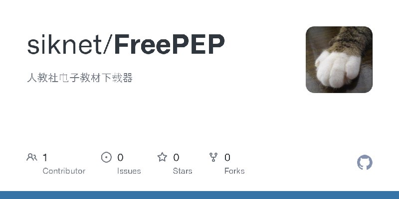 GitHub - siknet/FreePEP: 人教社电子教材下载器