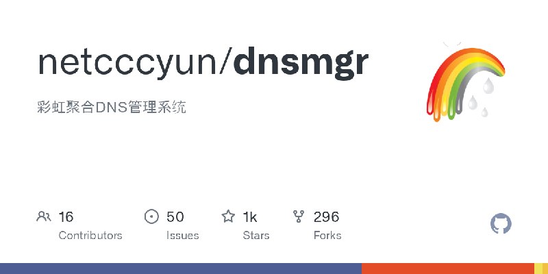 GitHub - netcccyun/dnsmgr: 彩虹聚合DNS管理系统