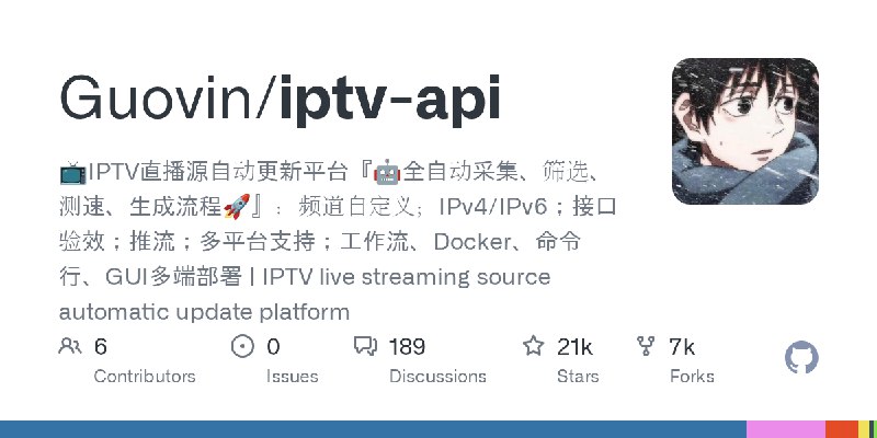 GitHub - Guovin/iptv-api: 📺IPTV直播源自动更新平台『🤖全自动采集、筛选、测速、生成流程🚀』：频道自定义；IPv4/IPv6；接口验效；推流；多平台支持；工作流、Docker、命令行、GUI多端部署 | IPTV live streaming…