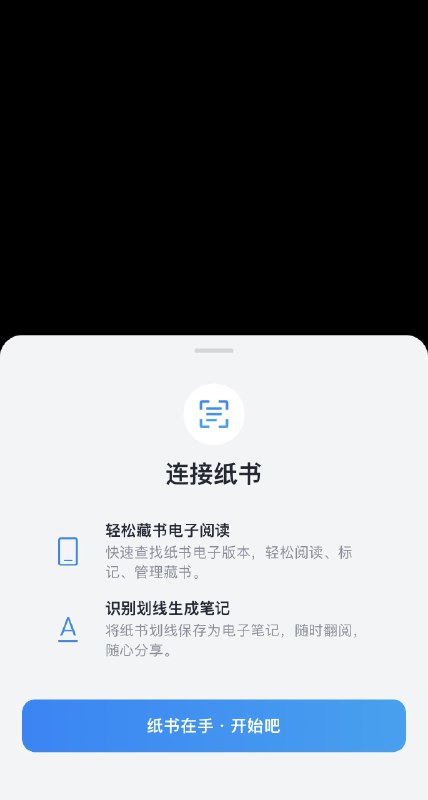 后知后觉，微信读书的识书功能做得很好，扫描一页半页的纸质书，就能精准对应到资料库，电子书分分钟加入书架