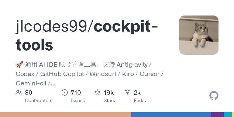 GitHub - jlcodes99/cockpit-tools: 🚀 通用 AI IDE 账号管理工具：支持 Antigravity / Codex / GitHub Copilot / Windsurf / Kiro / Cursor / Gemini…