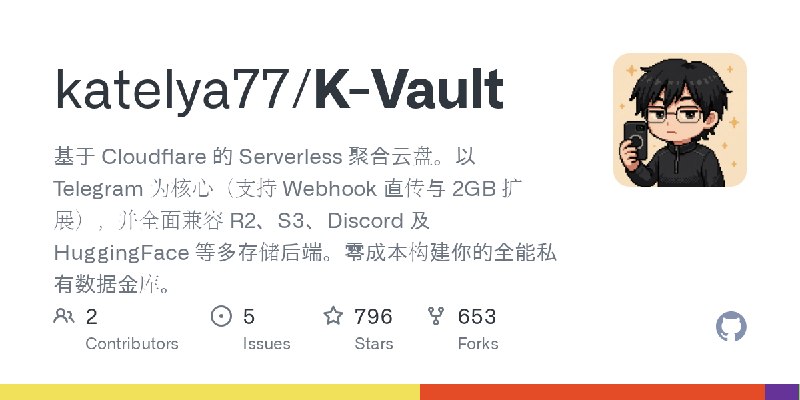 GitHub - katelya77/K-Vault: 基于 Cloudflare 的 Serverless 聚合云盘。以 Telegram 为核心（支持 Webhook 直传与 2GB 扩展），并全面兼容 R2、S3、Discord 及 HuggingFace…