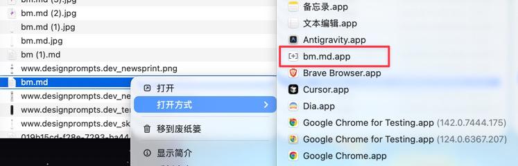 bm.md 使用小窍门: 将 bm.md 安装为 PWA 应用后，是可以直接通过右键关联文件打开方式的