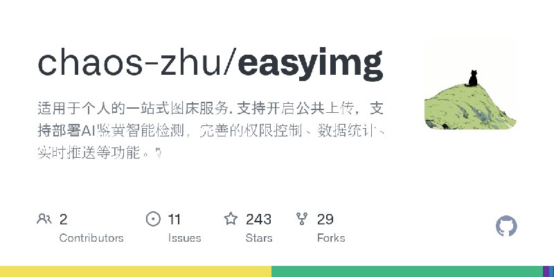 GitHub - chaos-zhu/easyimg: 适用于个人的一站式图床服务. 支持开启公共上传，支持部署AI鉴黄智能检测，完善的权限控制、数据统计、实时推送等功能。👇