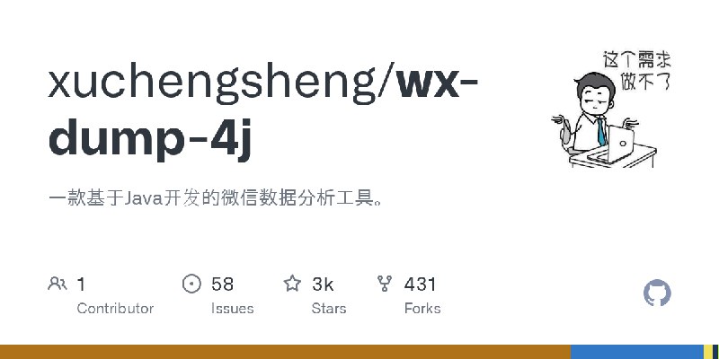 GitHub - xuchengsheng/wx-dump-4j: 一款基于Java开发的微信数据分析工具。