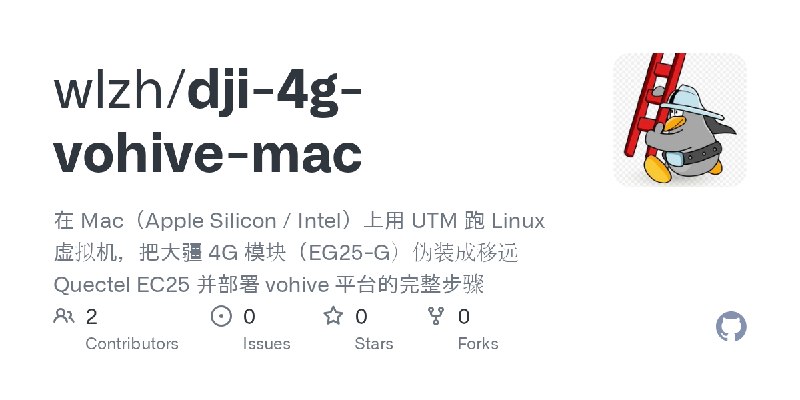 GitHub - wlzh/dji-4g-vohive-mac: 在 Mac（Apple Silicon / Intel）上用 UTM 跑 Linux 虚拟机，把大疆 4G 模块（EG25-G）伪装成移远 Quectel EC25 并部署 vohive…