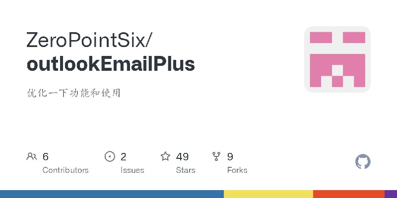 GitHub - ZeroPointSix/outlookEmailPlus: 优化一下功能和使用