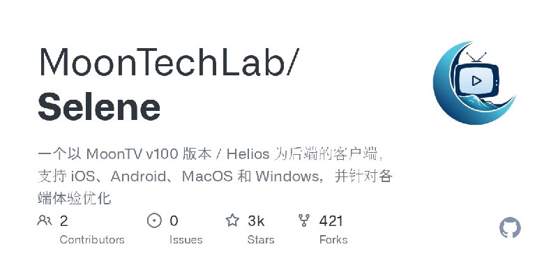 GitHub - MoonTechLab/Selene: 一个以 MoonTV v100 版本 / Helios 为后端的客户端，支持 iOS、Android、MacOS 和 Windows，并针对各端体验优化